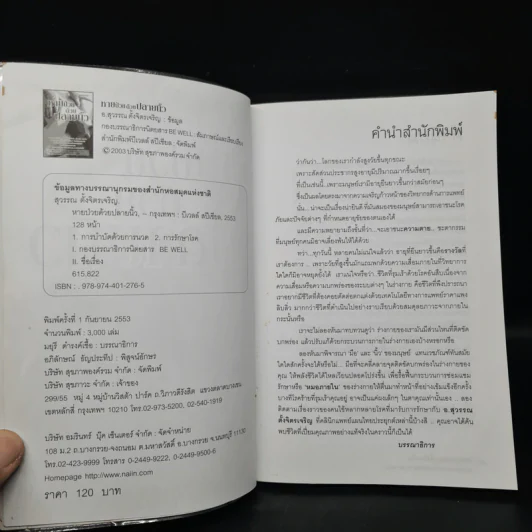 หายป่วยด้วยปลายนิ้ว - อ.สุวรรณ ตั้งจิตรเจริญ รูปที่ 5
