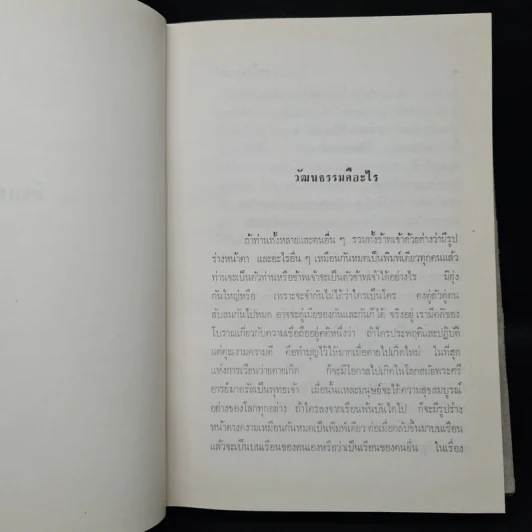 วัฒนธรรม และประเพณีต่างๆของไทย - เสฐียรโกเศศ รูปที่ 7