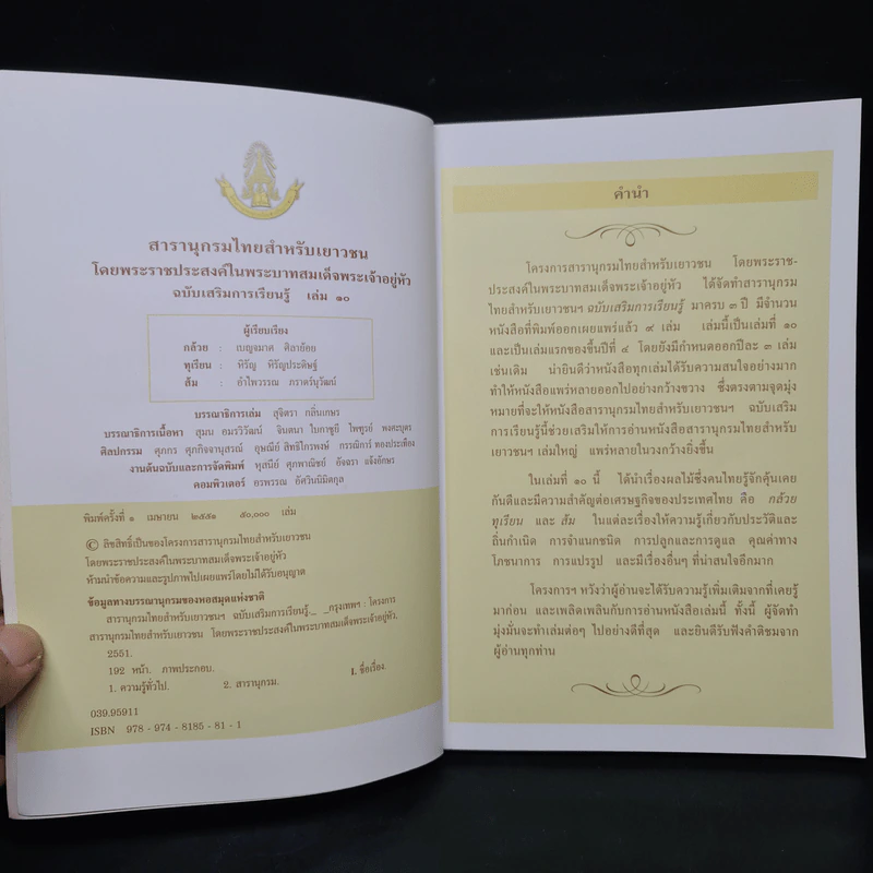 สารานุกรมไทยสำหรับเยาวชน ฉบับเสริมการเรียนรู้ เล่ม 10 รูปที่ 5