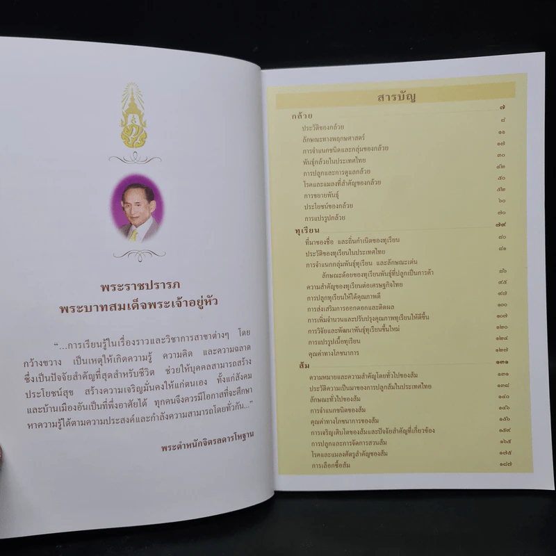 สารานุกรมไทยสำหรับเยาวชน ฉบับเสริมการเรียนรู้ เล่ม 10 รูปที่ 6