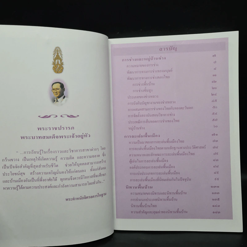 สารานุกรมไทยสำหรับเยาวชน  ฉบับเสริมการเรียนรู้ เล่ม 4 รูปที่ 6