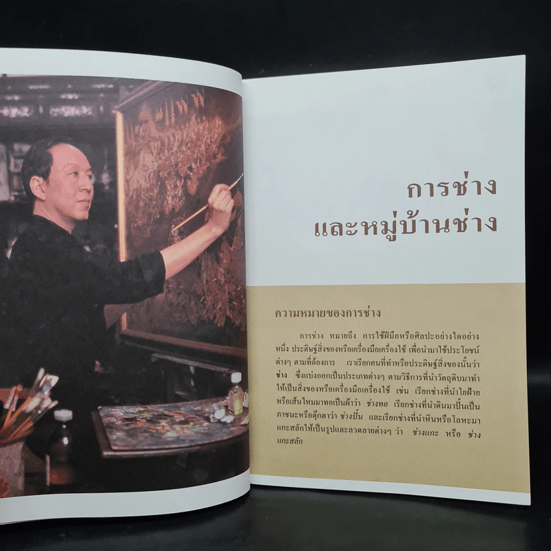 สารานุกรมไทยสำหรับเยาวชน  ฉบับเสริมการเรียนรู้ เล่ม 4 รูปที่ 7