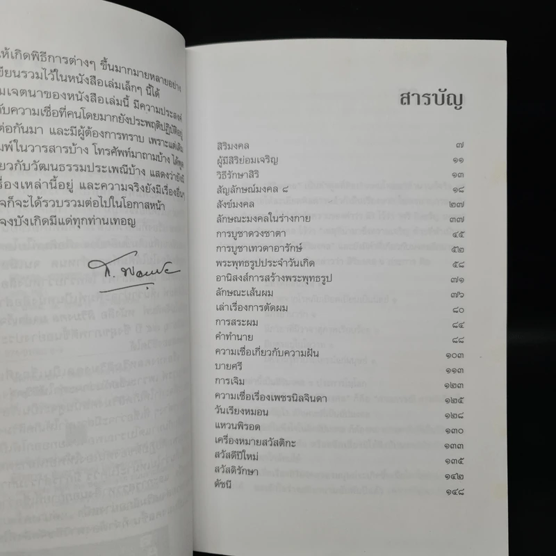 สิริมงคล - ส.พลายน้อย รูปที่ 6