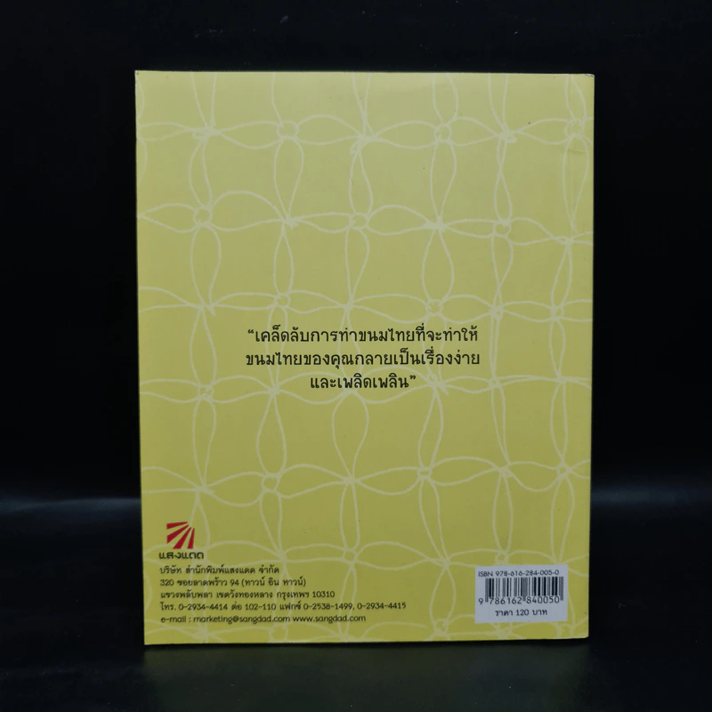 เคล็ดลับการทำขนมไทย รูปที่ 2
