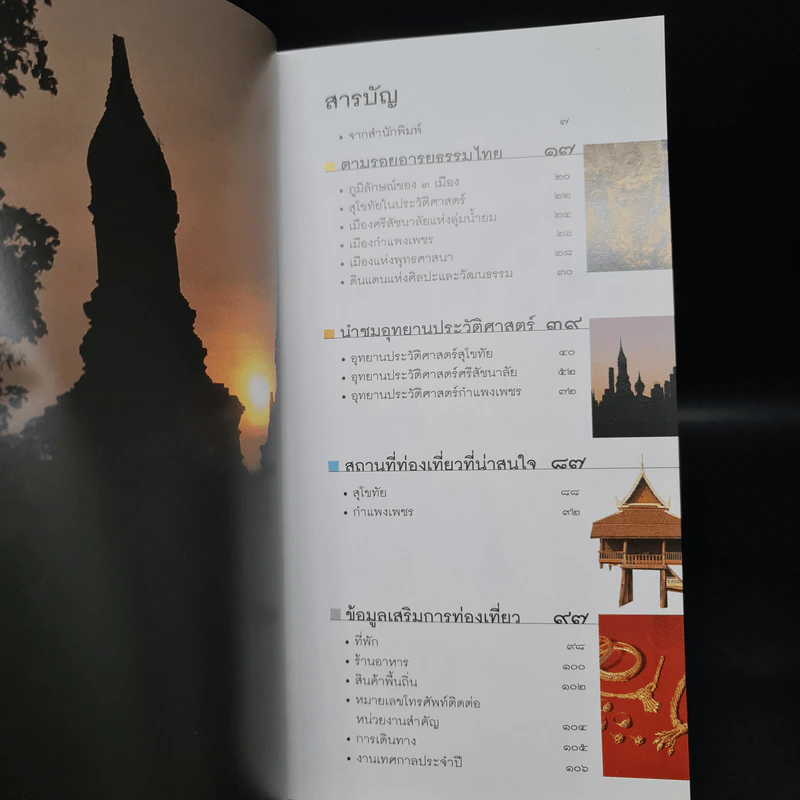 เมืองโบราณ 3 เมืองมรดกโลก เมืองประวัติศาสตร์ รูปที่ 5