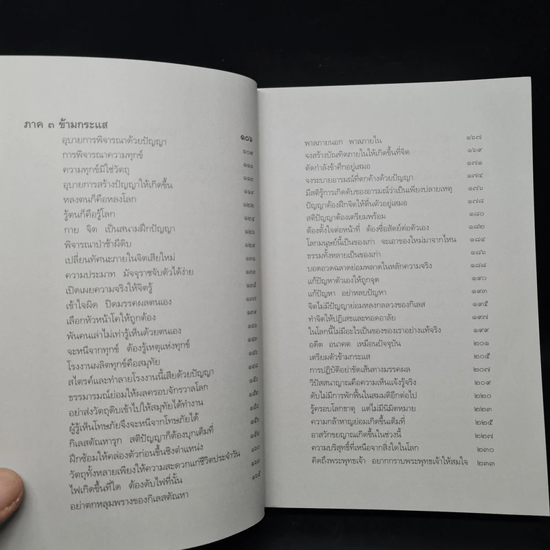 ทวนกระแสโลก พบกระแสธรรม - หลวงพ่อทูล ขิปปปญฺโญ รูปที่ 7