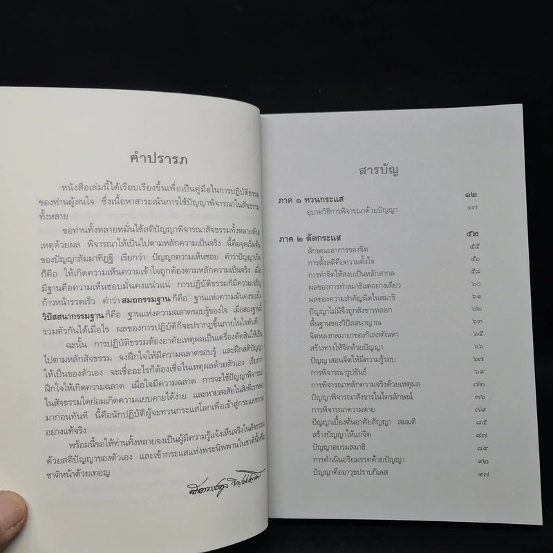 ทวนกระแสโลก พบกระแสธรรม - หลวงพ่อทูล ขิปปปญฺโญ รูปที่ 6