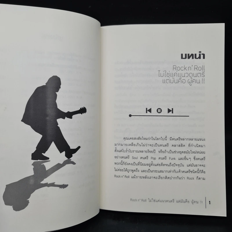 สรุปย่อยประวัติศาสตร์ดนตรี 101 : Rock N' - วัฒกานต์ ขันธ์ศรี รูปที่ 7