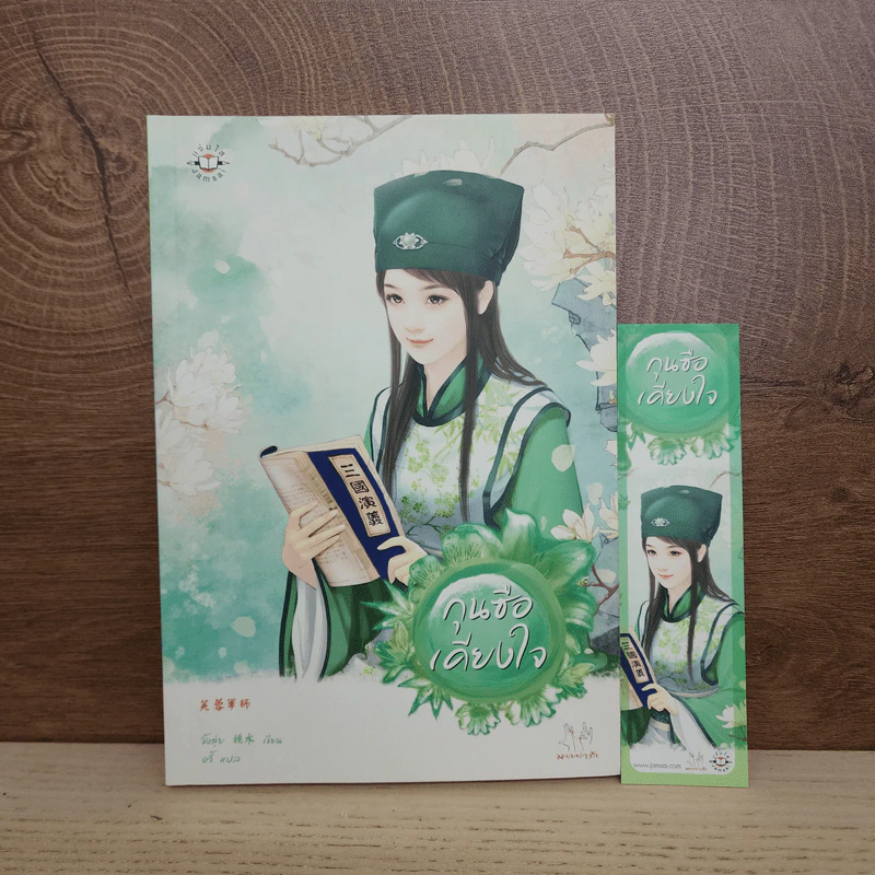 กุนซือเคียงใจ - จิ้งสุ่ย รูปที่ 1