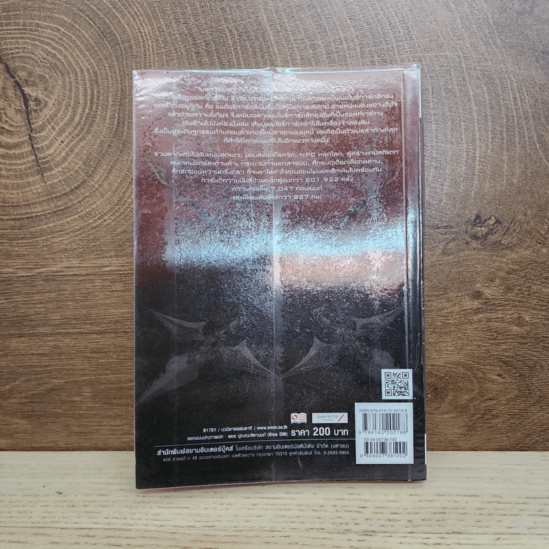 Evolution Online วิวัฒนาการสะท้านโลก เล่ม 1 - Night Berry รูปที่ 3