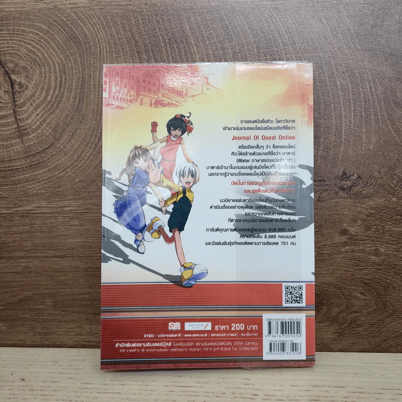 คนจริงลวงโลก JOQ ONLINE เล่ม 1 - O-sign รูปที่ 3