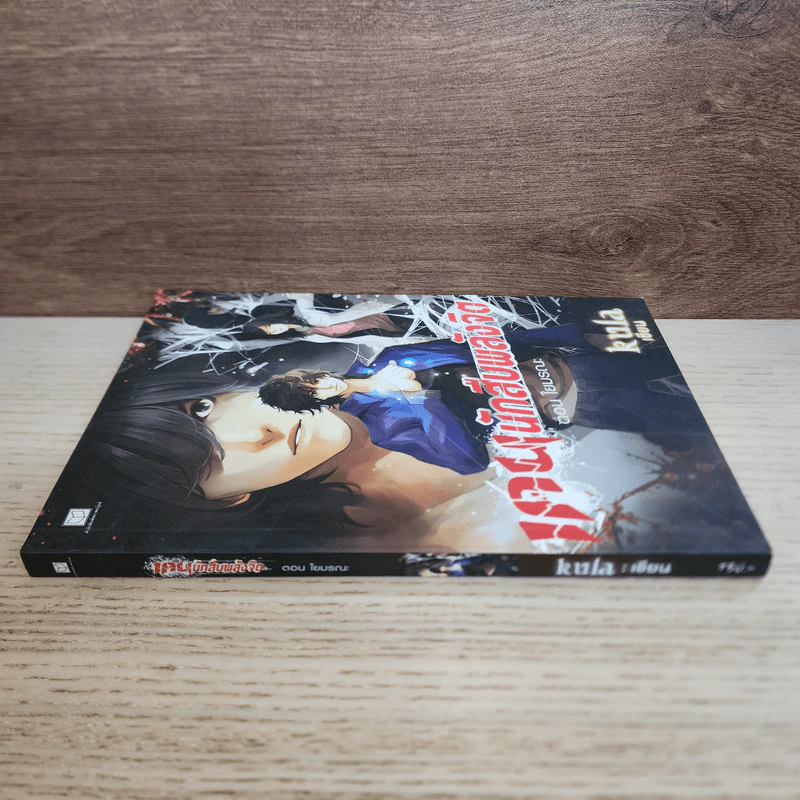 เกมนักสืบพลังจิต ตอน ใยมรณะ - Kula รูปที่ 2