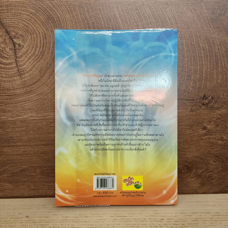 Flame นักรบเพลิงมายา เล่ม 1 - Sheepy-bell รูปที่ 3