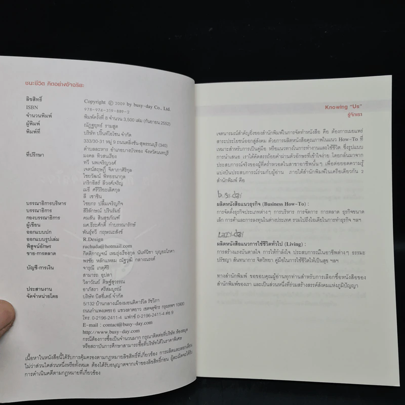 ชนะชีวิตคิดอย่างอัจฉริยะ (Genius=6Qs) - ผศ.ธีระศักดิ์ กำบรรณารักษ์ รูปที่ 5