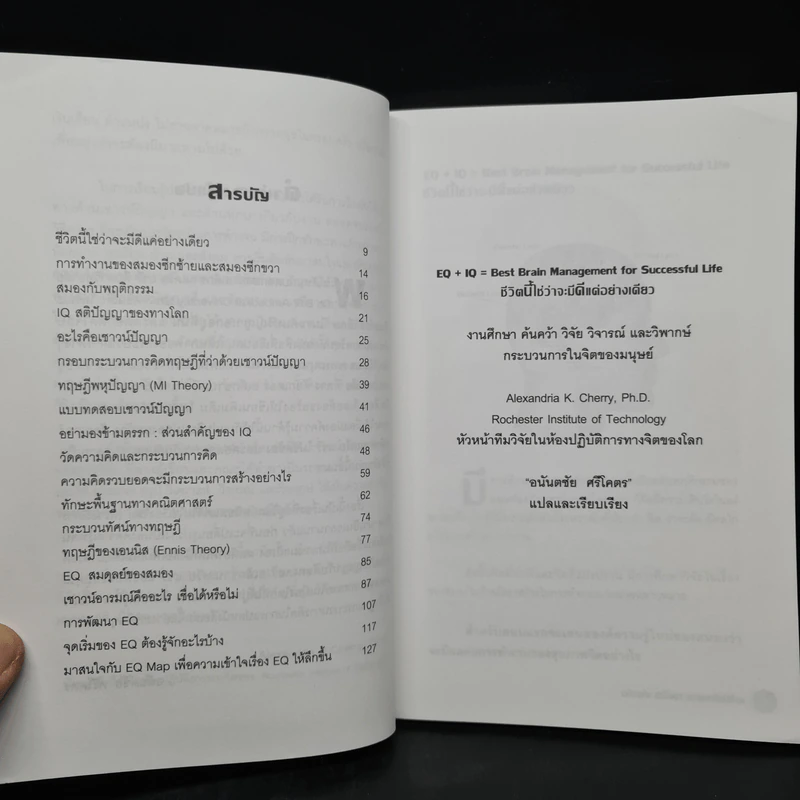 ชีวิตนี้ใช่ว่า...จะมีดีแค่อย่างเดียว - เชอร์รี่, อเล็กซานเดรีย เค. รูปที่ 6