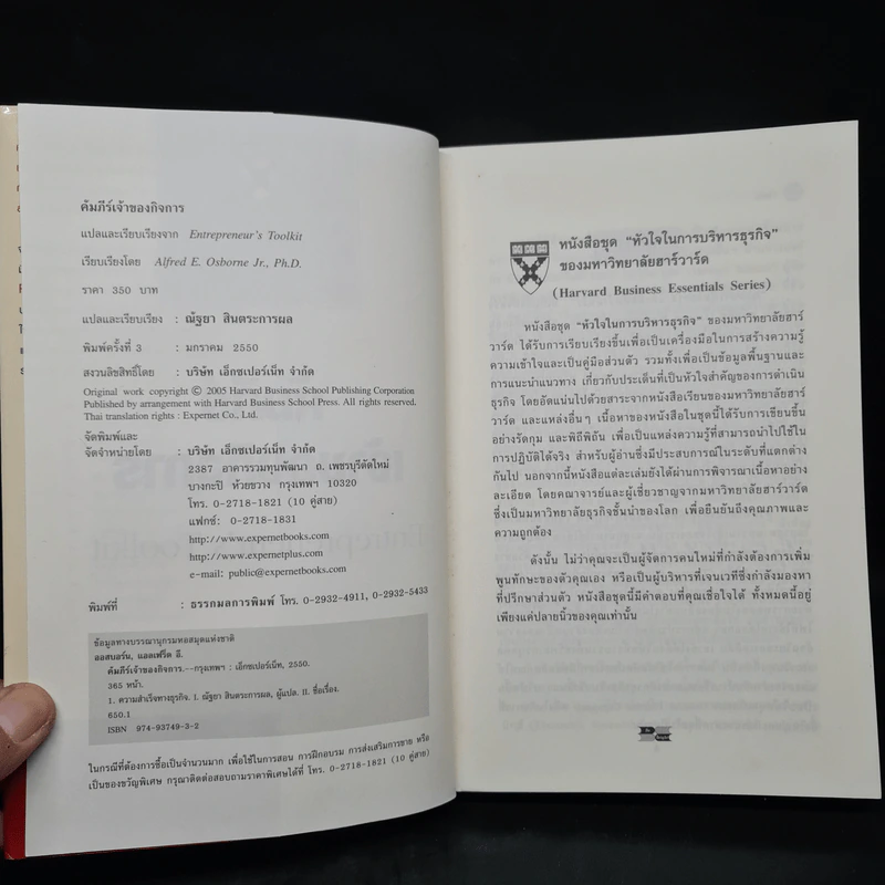 คัมภีร์เจ้าของกิจการ - Harvard Business Essentials รูปที่ 5
