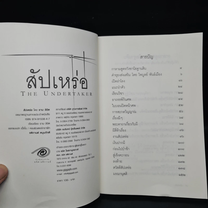 สัปเหร่อ The Undertaker รูปที่ 5