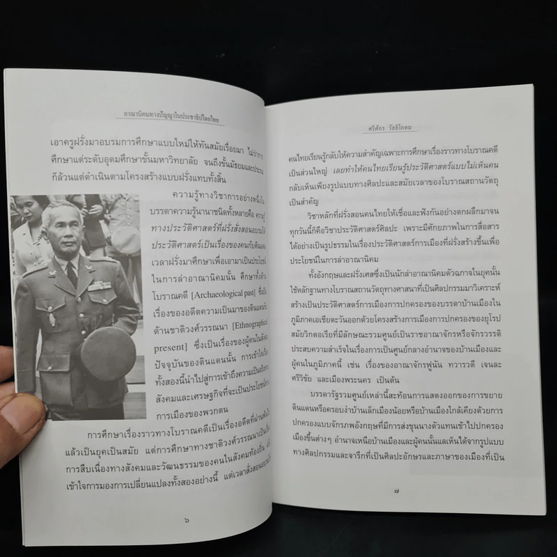 อาณานิคมทางปัญญา ในประชาธิปไตยไทย - ศรีศักร วัลลิโภดม รูปที่ 6