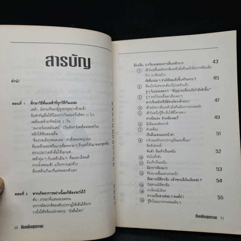 ดื่มเพื่อสุขภาพ - อุเอะโนะ ซะชิฮิซะ รูปที่ 6
