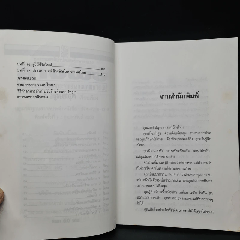 ล้างพิษ - ปาริชาติ สักกะทำนุ รูปที่ 6