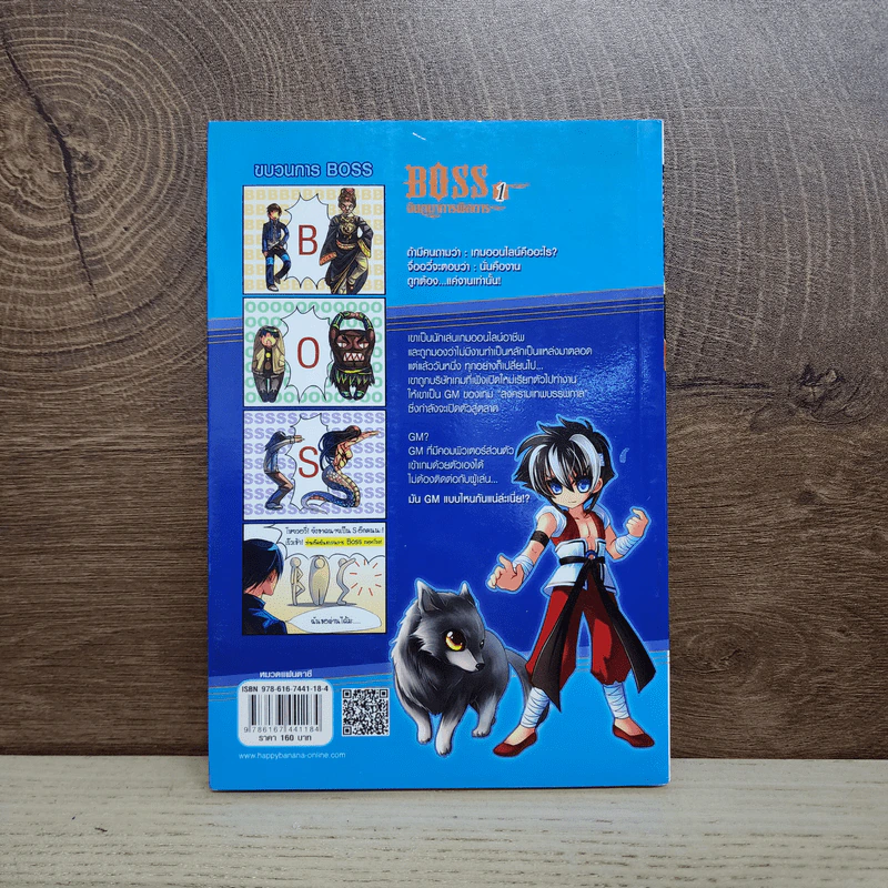 Boss จินตนาการพิสดาร เล่ม 1 - หลินโหม่ว รูปที่ 3
