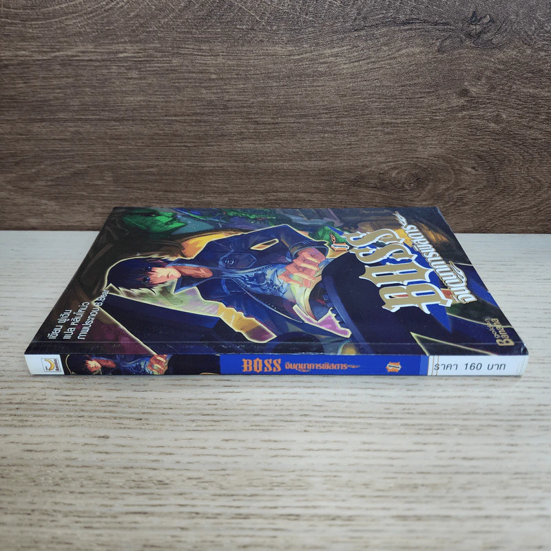 Boss จินตนาการพิสดาร เล่ม 1 - หลินโหม่ว รูปที่ 2