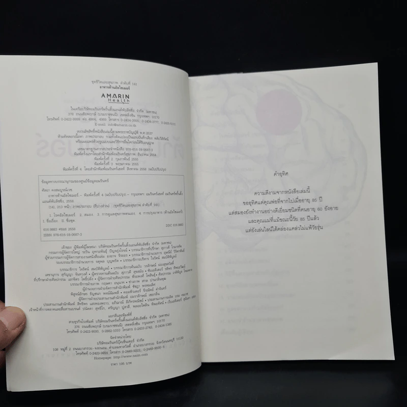 อาหารต้านอัลไซเมอร์ - ศัลยา คงสมบูรณ์เวช รูปที่ 5