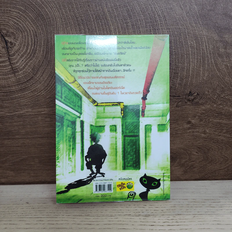 Hack เจาะระบบ ไขรหัสมรณะ เล่ม 2 - EniGma รูปที่ 3