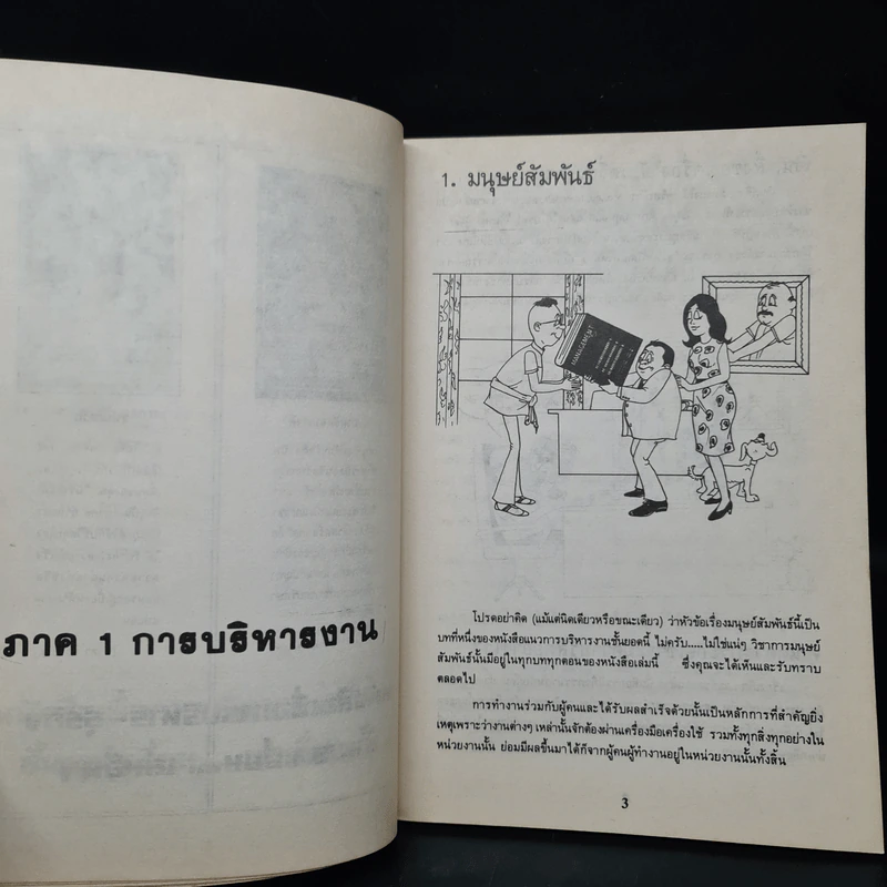 เทคนิคการบริหารงานชั้นยอด - อ.อิทธิพล รูปที่ 7