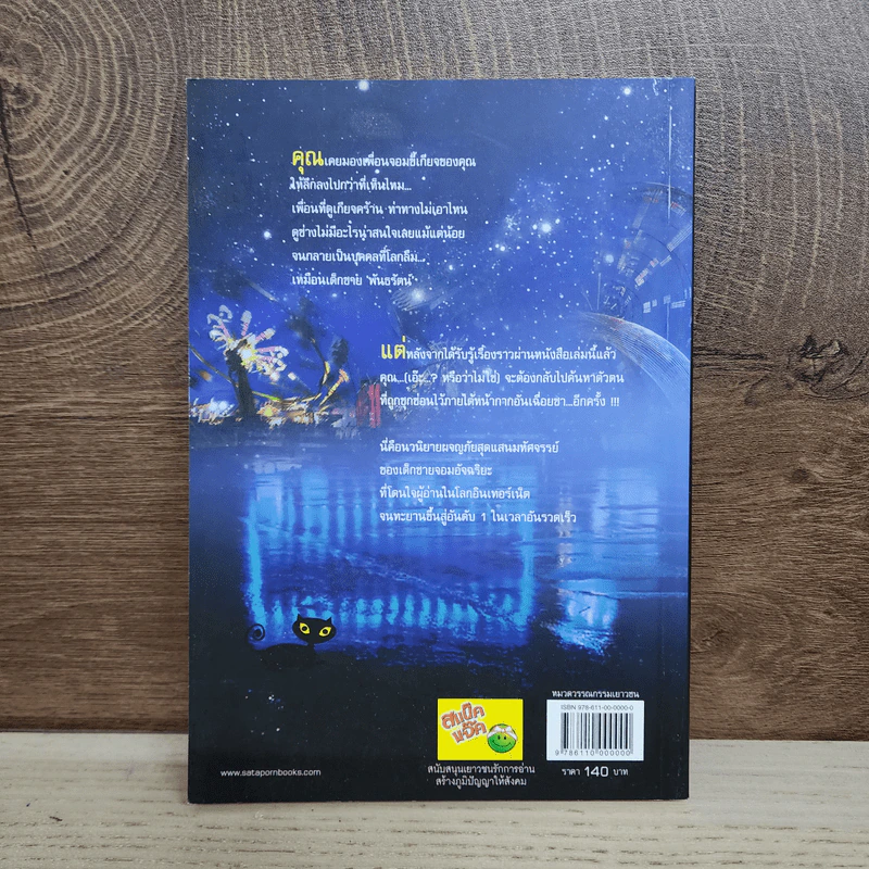 Hack เจาะระบบ ไขรหัสมรณะ เล่ม 7 - EniGma รูปที่ 3