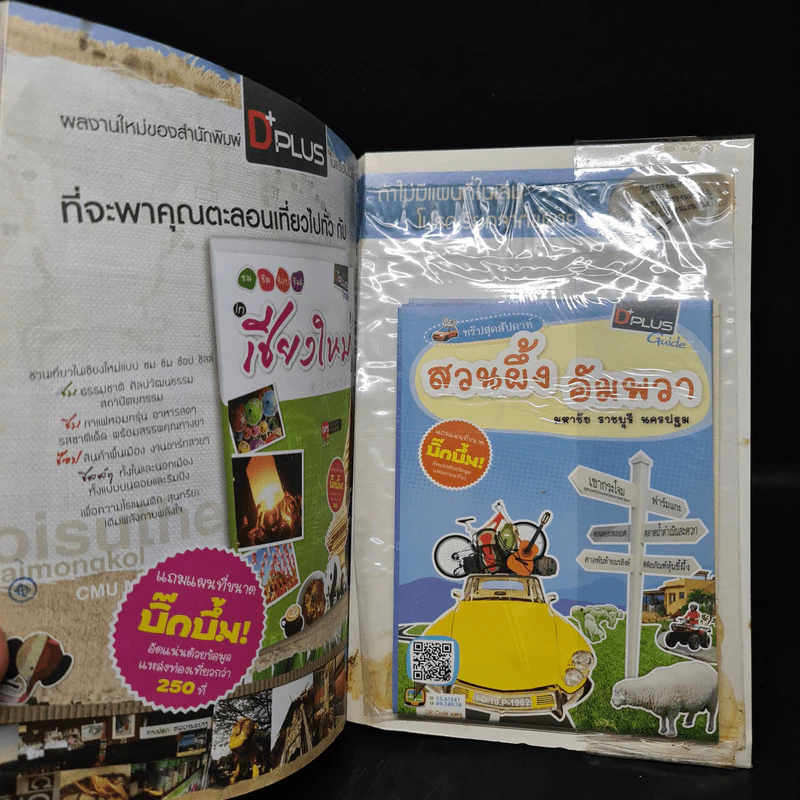 ทริปสุดสัปดาห์ สวนผึ้ง อัมพวา มหาชัย ราชบุรี นครปฐม รูปที่ 7
