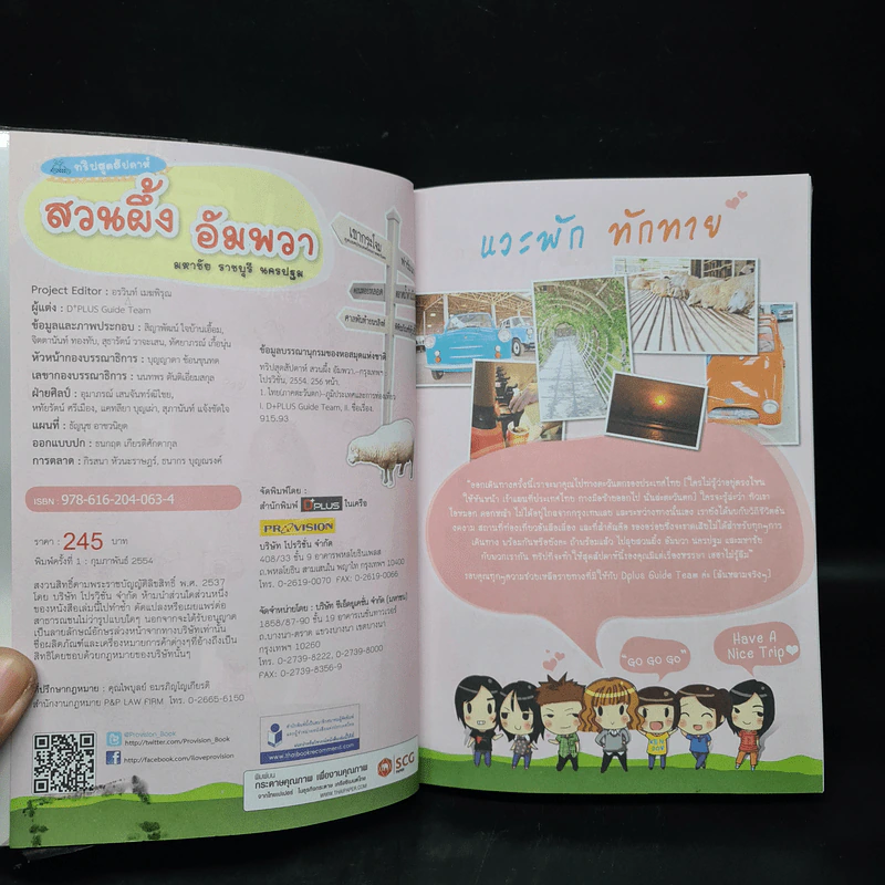 ทริปสุดสัปดาห์ สวนผึ้ง อัมพวา มหาชัย ราชบุรี นครปฐม รูปที่ 5