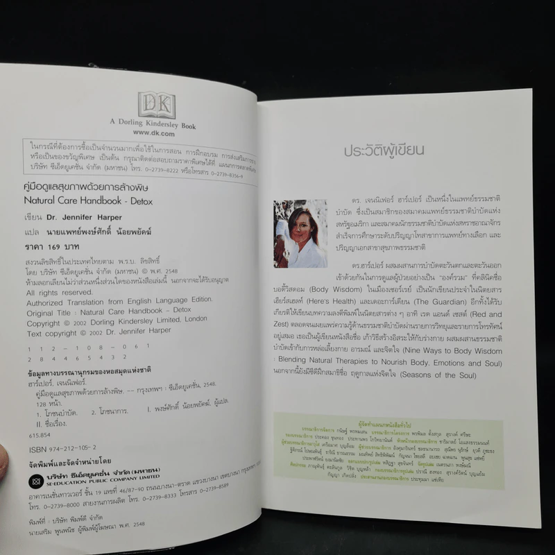 คู่มือดูแลสุขภาพด้วยการล้างพิษ Detox Handbook - Dr.Jennifer Harper รูปที่ 5