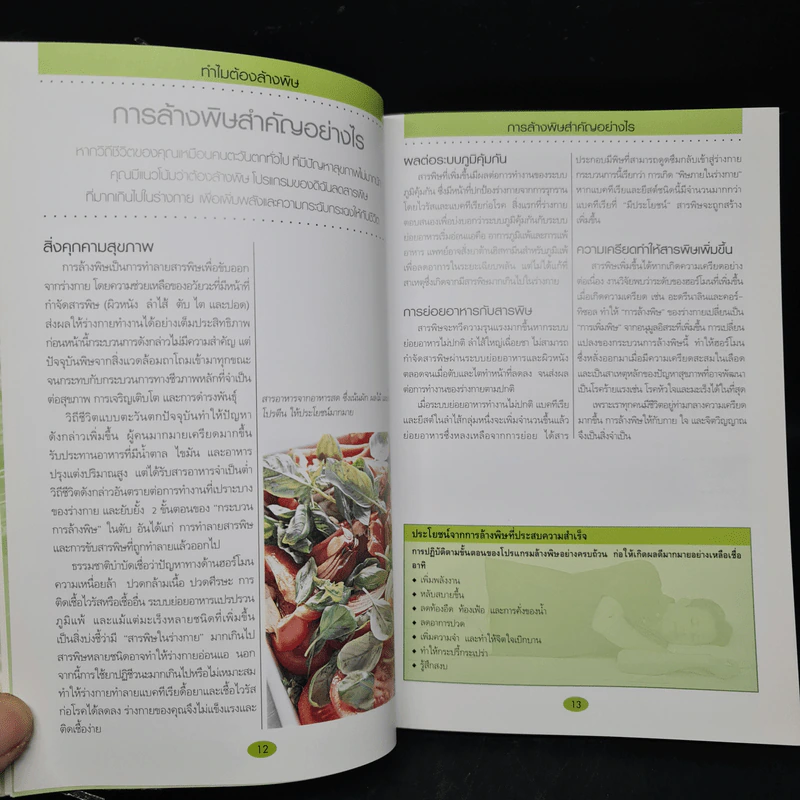 คู่มือดูแลสุขภาพด้วยการล้างพิษ Detox Handbook - Dr.Jennifer Harper รูปที่ 7