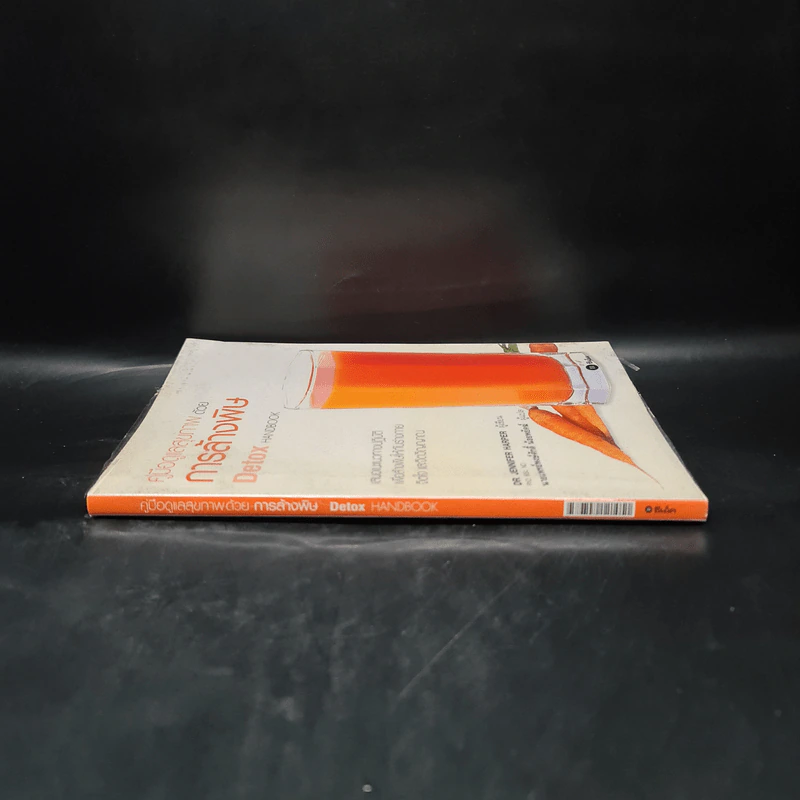 คู่มือดูแลสุขภาพด้วยการล้างพิษ Detox Handbook - Dr.Jennifer Harper รูปที่ 3