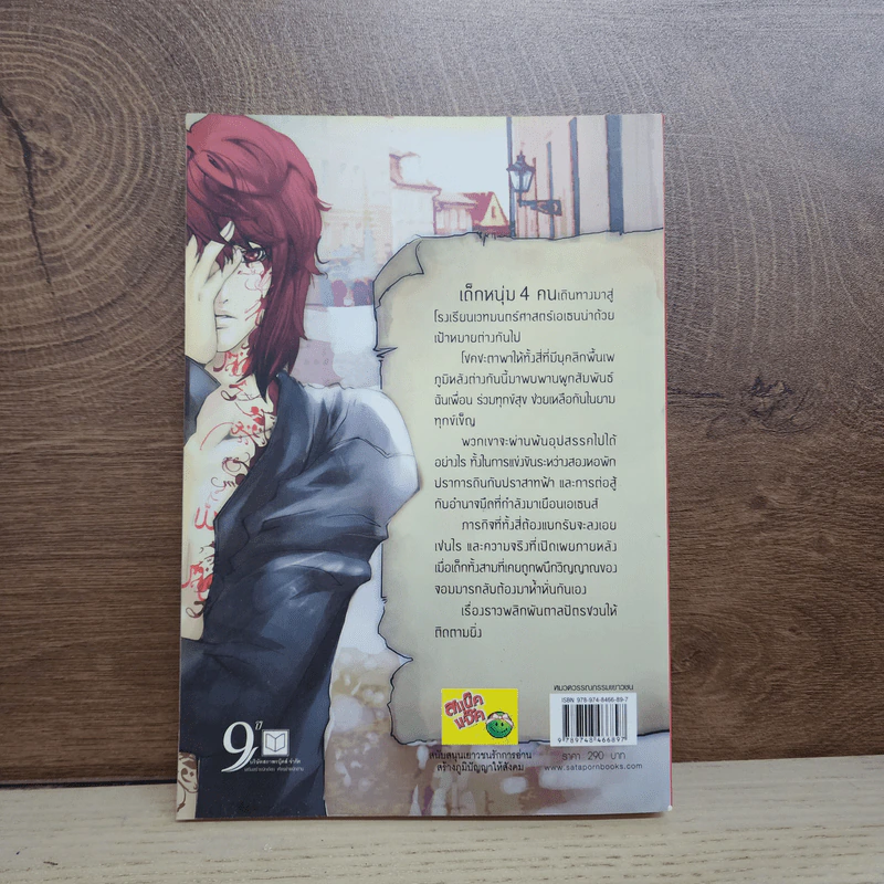 Athena มนตรามหาเวท เล่ม 1 - Zeta-Z รูปที่ 3