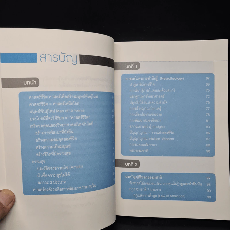 Life Science ศาสตร์ชีวิต - ศาสตราจารย์ นายแพทย์ ดร.วิจิตร บุณยะโหตระ รูปที่ 6