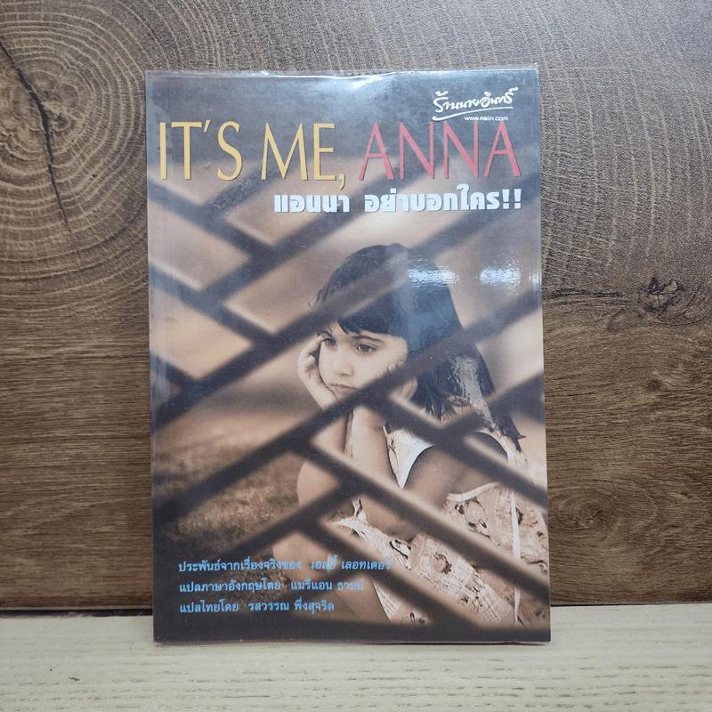 It's me Anna แอนนา อย่าบอกใคร !! - เอสบี้ เลอทเตอร์ รูปที่ 1