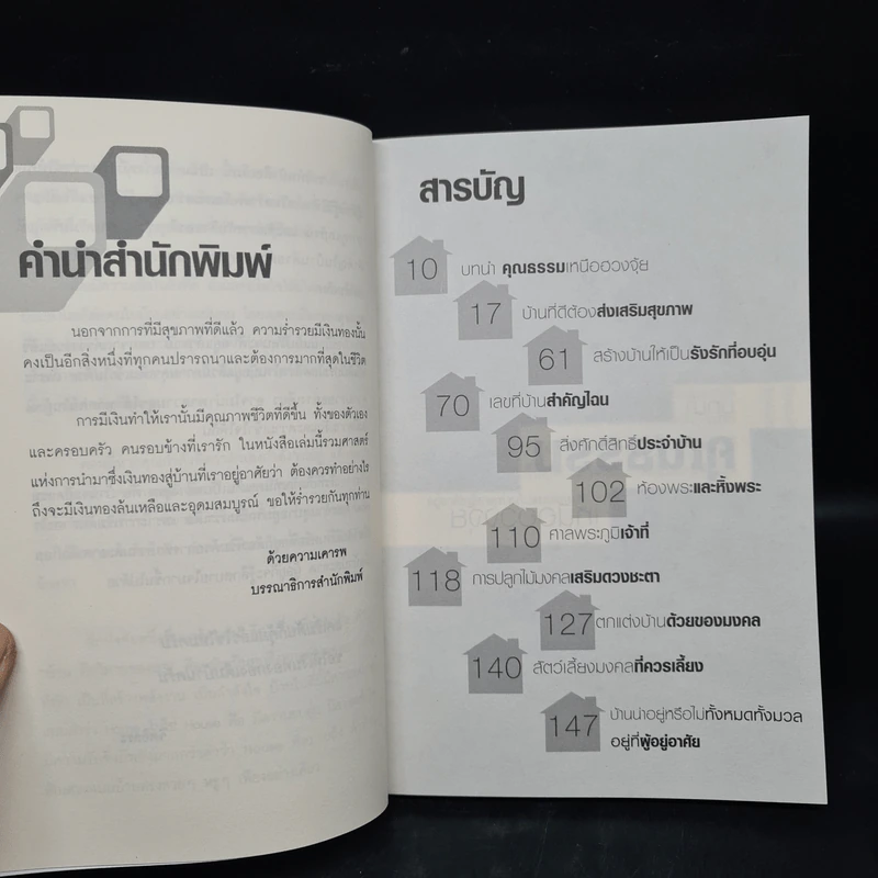 บ้านแบบไหนอยู่แล้วรวยจริง มีแต่เงินไหลนอง ทองเต็มบ้าน - จิตอิสระ รูปที่ 6