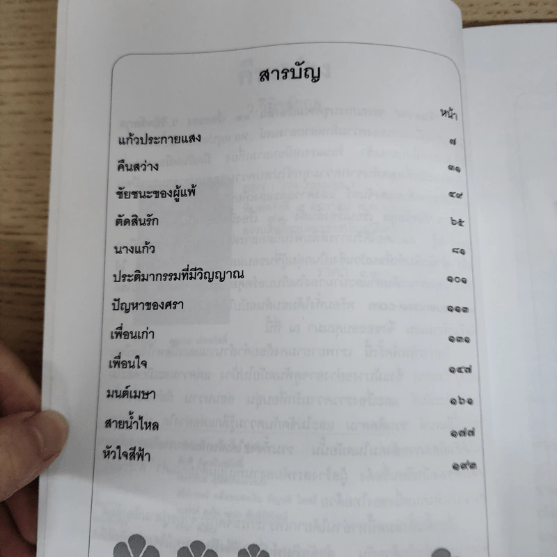 คืนสว่าง - ว.วินิจฉัยกุล รูปที่ 5
