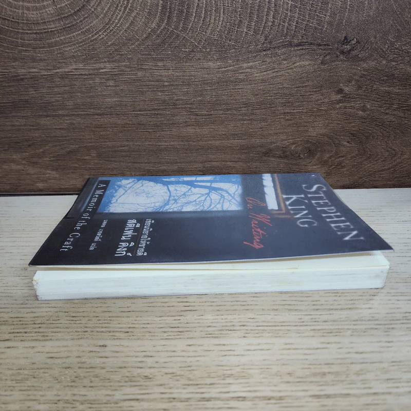 On Writing เขียนนิยายให้ขายดี - Stephen King สตีเฟน คิงก์, นพดล เวชสวัสดิ์ รูปที่ 3