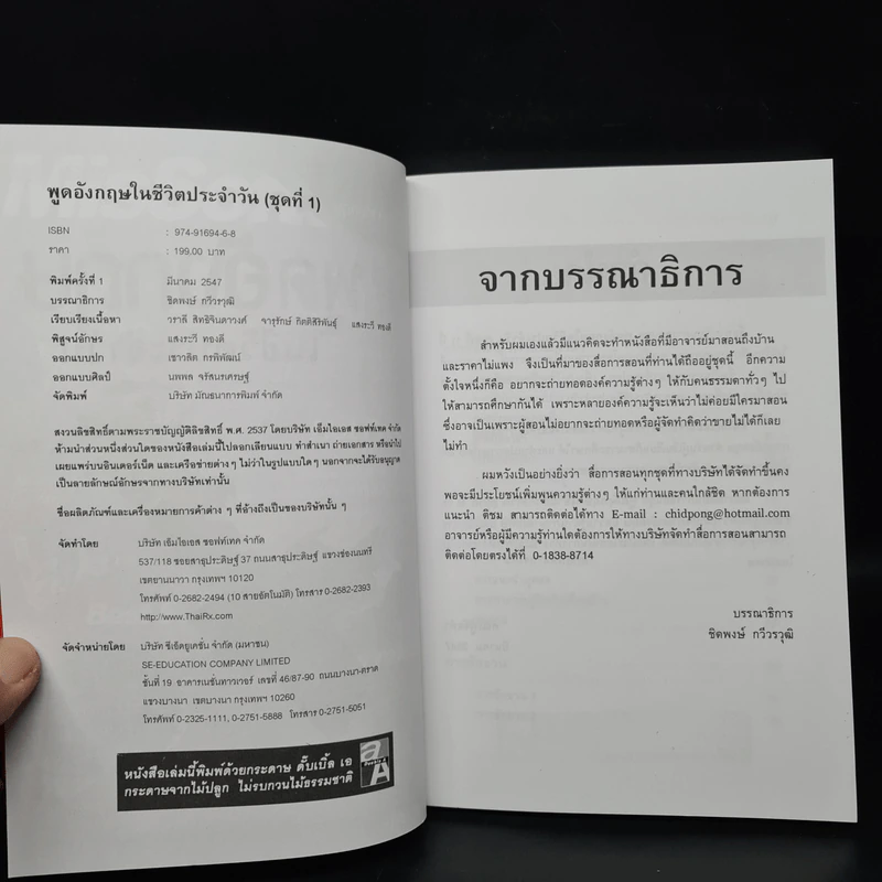 พูดอังกฤษในชีวิตประจำวัน ชุดที่ 1 + CD รูปที่ 6