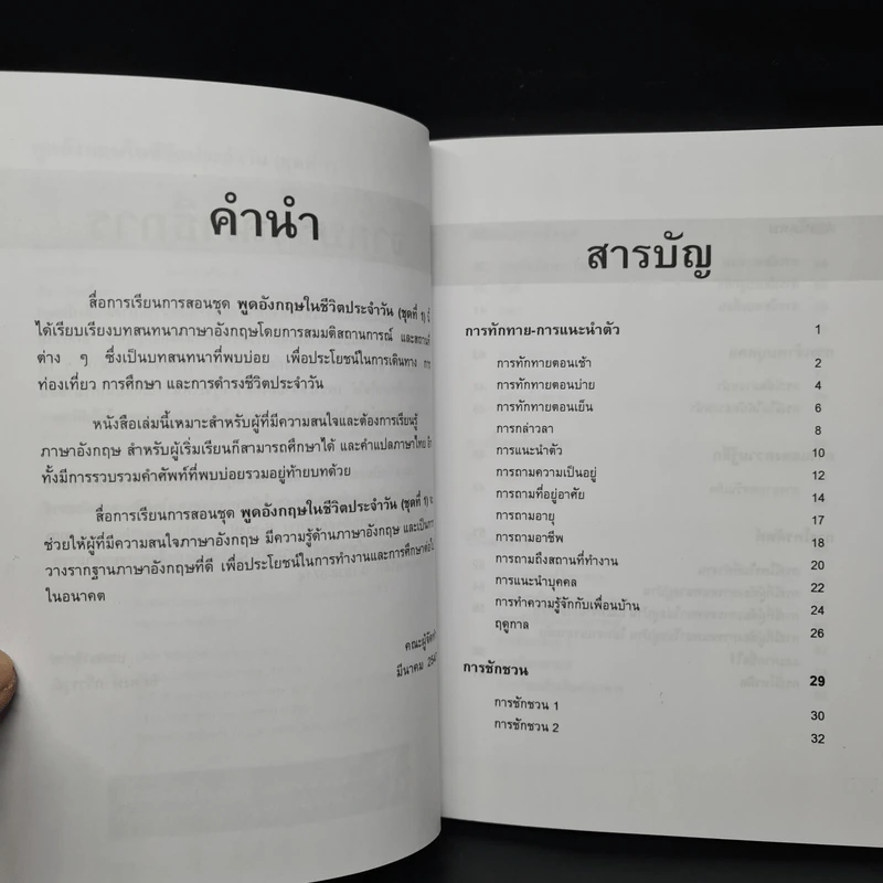 พูดอังกฤษในชีวิตประจำวัน ชุดที่ 1 + CD รูปที่ 7