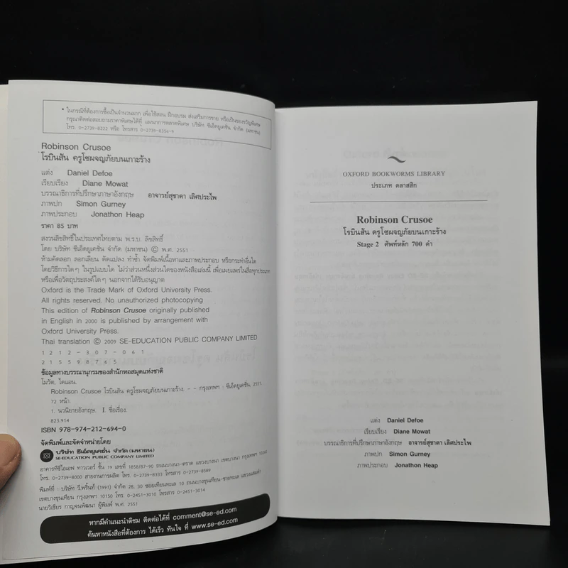Robinson Crusoe โรบินสัน ครูโซผจญภัยบนเกาะร้าง - Oxford Bookworms Stage 2 รูปที่ 5