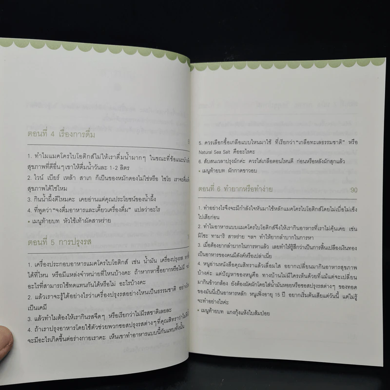 Macrobiotics แมคโครไบโอติกส์ III ตอน ที่นี่มีคำตอบ - สิทรา พรรณสมบูรณ์ รูปที่ 7