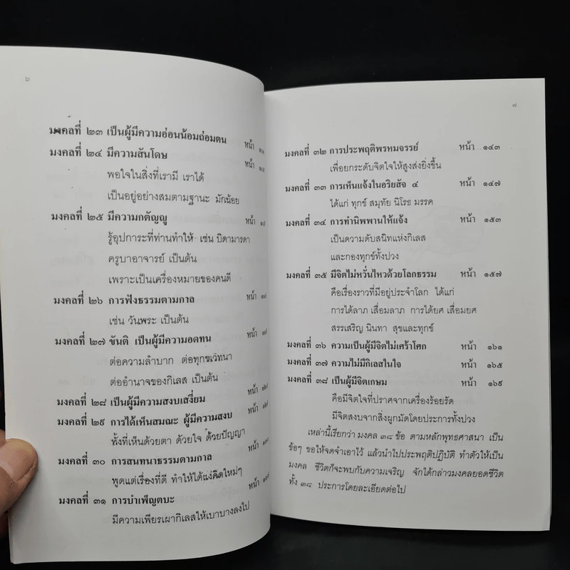 38 มงคลชีวิต หลักปฏิบัติยอดมงคลของคนดี รูปที่ 7