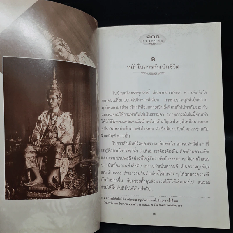 100 คำสอนพ่อ รูปที่ 5