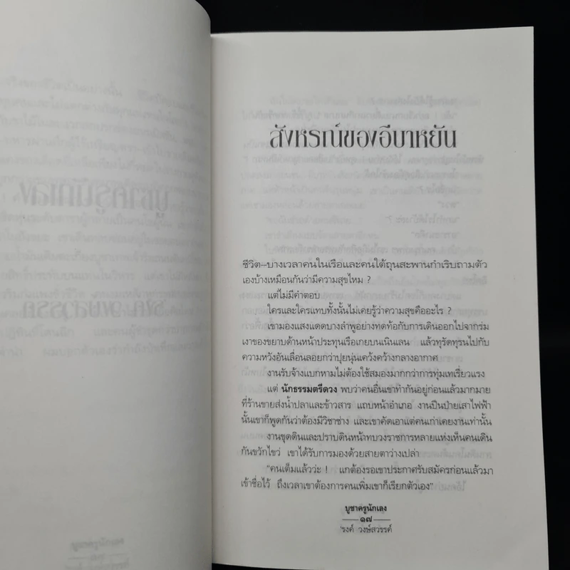 บูชาครูนักเลง - รงค์ วงษ์สวรรค์ รูปที่ 8