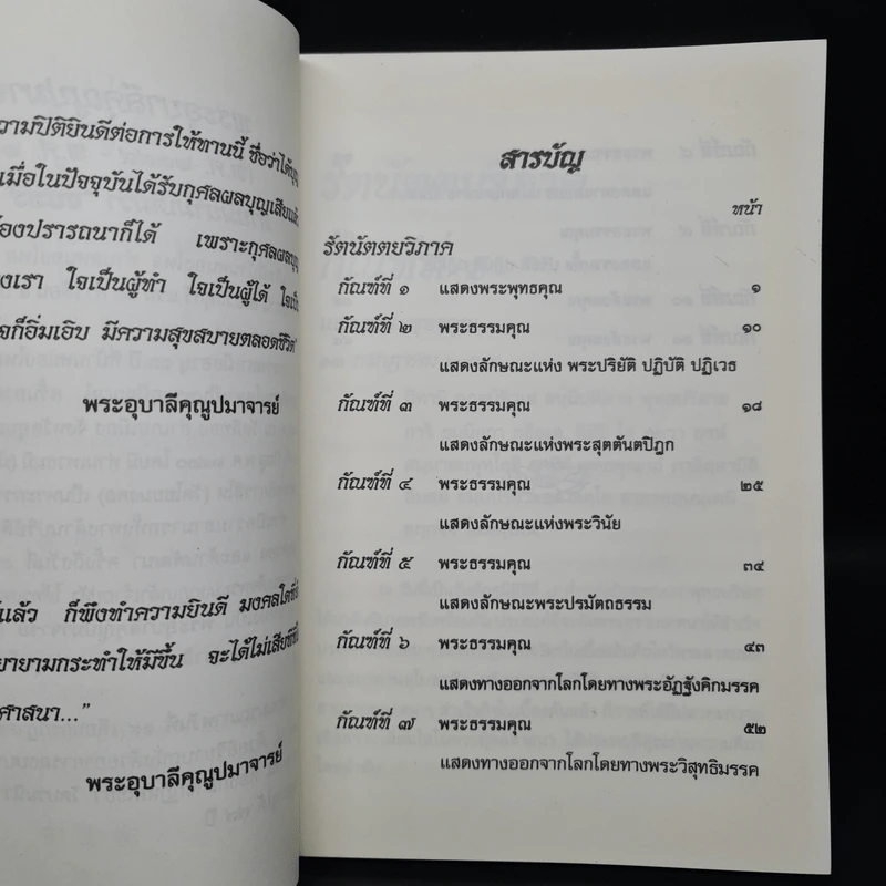 รัตนัตตยวิภาค ธรรมเทศนาของพระอุบาลีคุณูปมาจารย์ (จันทร์ สิริจนโท) รูปที่ 6