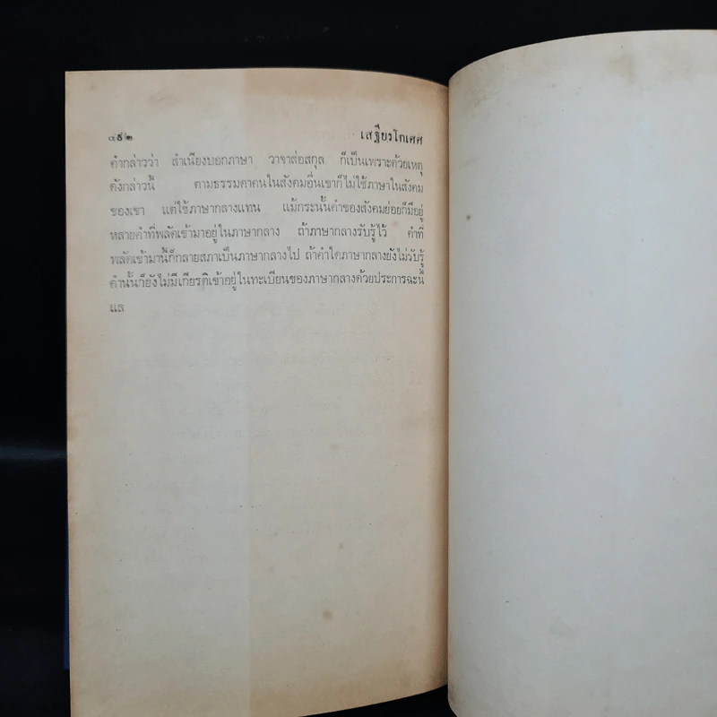 วัฒนธรรม และประเพณีต่างๆของไทย - เสฐียรโกเศศ รูปที่ 8